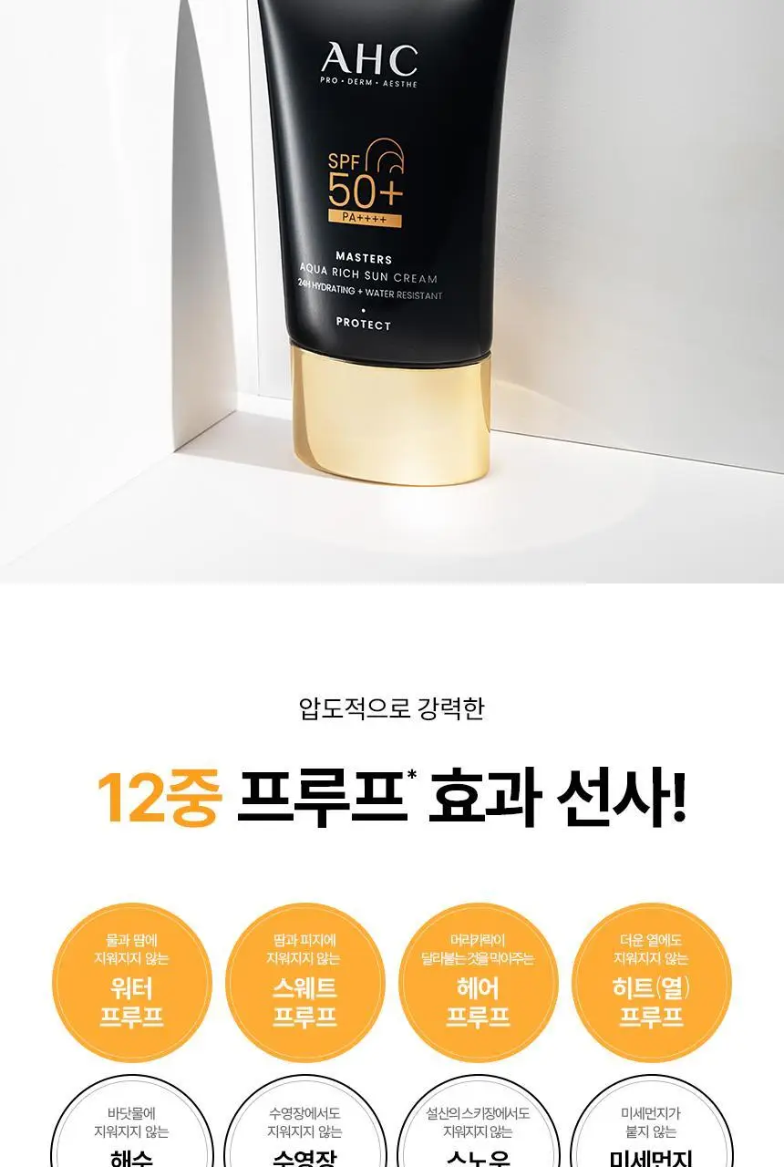 [포켓몬 에디션] AHC 마스터즈 아쿠아 리치 선크림 50ml 1+1 기획 (+피카츄 핀 거울) 상세페이지 14